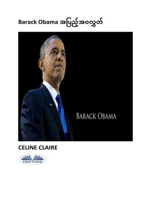 cover image of Barack Obama အပြည့်အဝလွှတ်
